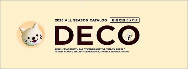 DECO販促応援カタログ